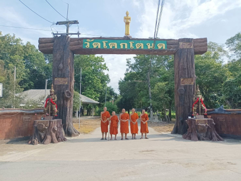 วัดโคกโตนด