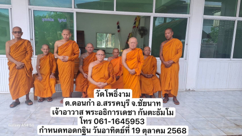 วัดโพธิ์งาม