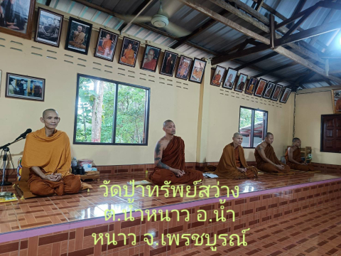 วัดป่าทรัพย์สว่าง