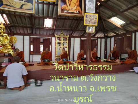 วัดป่าวิหารธรรมวนาราม