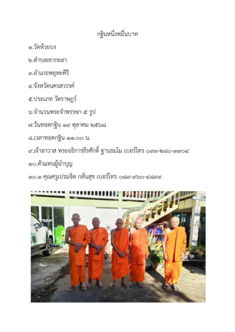 วัดห้วยบง