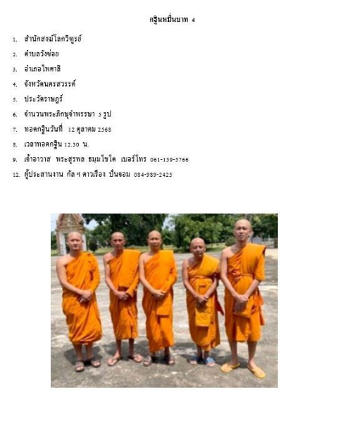 สำนักสงฆ์โลกวิฑูรย์