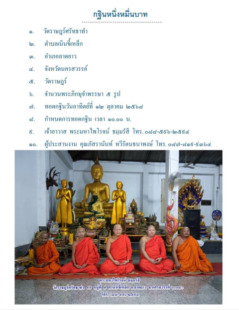วัดราษฎร์ศรัทธาทำ
