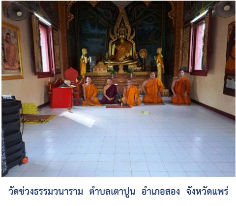 วัดข่วงธรรมวนาราม