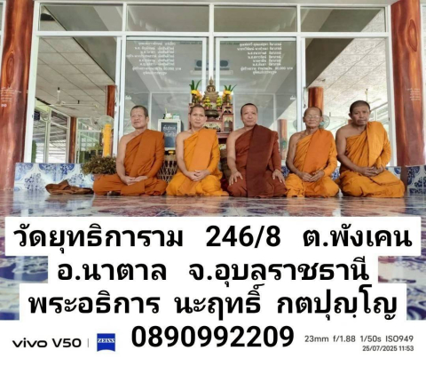 วัดยุทธิการาม