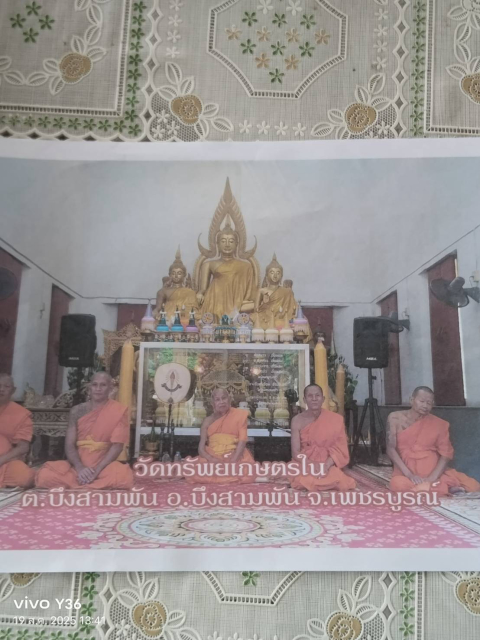 วัดทรัพย์เกษตร(ใน)
