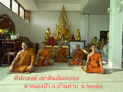 ที่พักสงฆ์เขาดินเนินหย่อง
