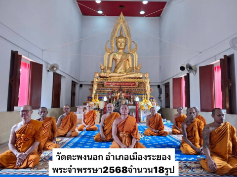 วัดตะพงนอก