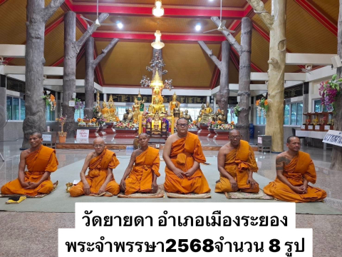 วัดยายดา