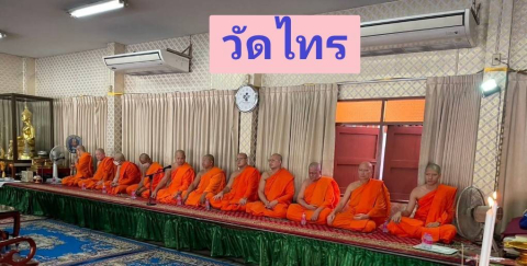 วัดไทร