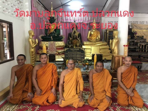 วัดมาบลูกจันทร์