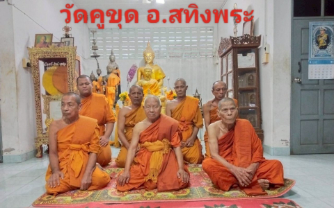 วัดคูขุด