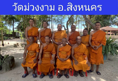 วัดม่วงงาม