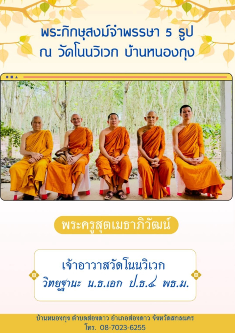 วัดโนนวิเวก