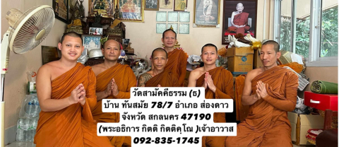 วัดสามัคคีธรรม