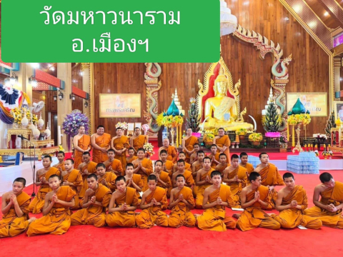 วัดมหาวนาราม