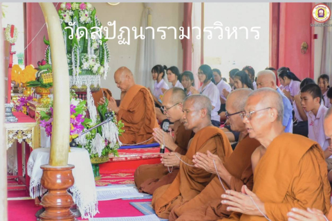 วัดสุปัฏนาราม