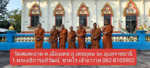 วัดสมสะอาด