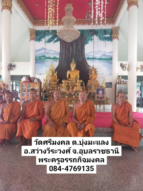 วัดศรีมงคล