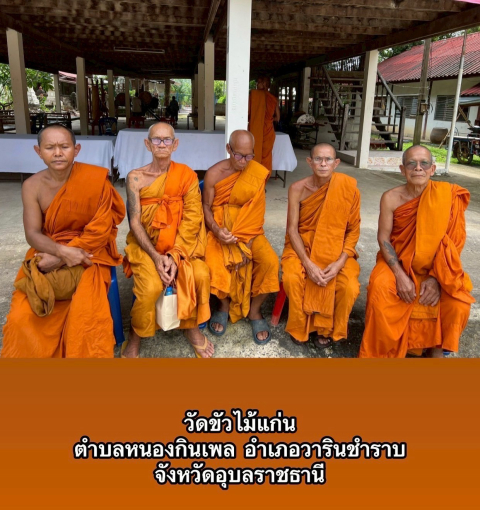 วัดขัวไม้แก่น