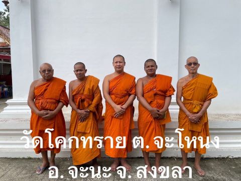 วัดโคกทราย