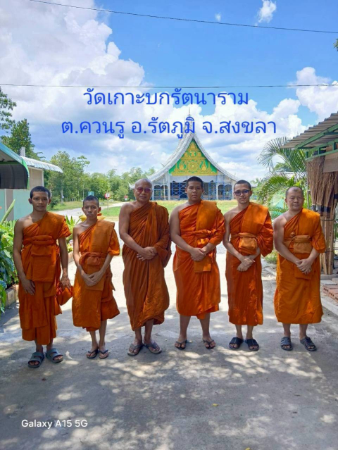 วัดเกาะบกรัตนาราม