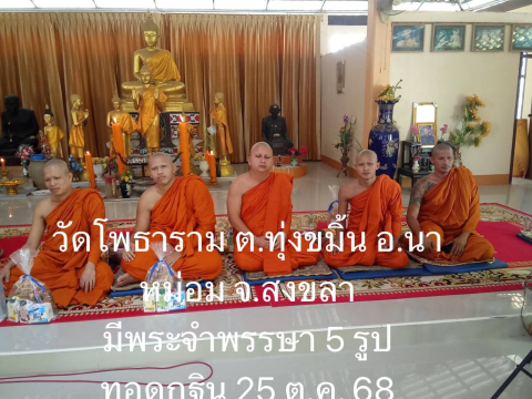 วัดโพธาราม