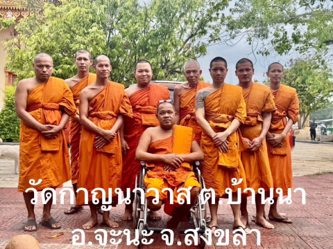 วัดกาญจนาวาส