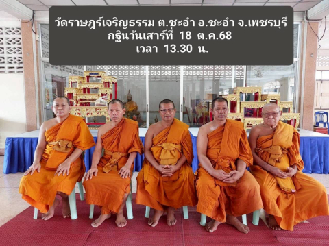วัดราษฎร์เจริญธรรม