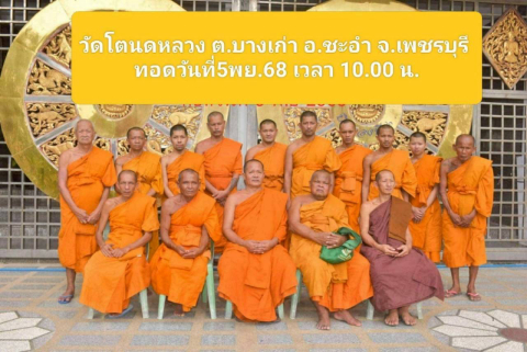 วัดโตนดหลวง