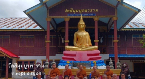 วัดสีมุมบูรพาราม