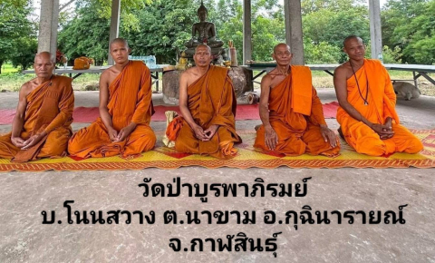 วัดป่าบูรพาภิรมย์