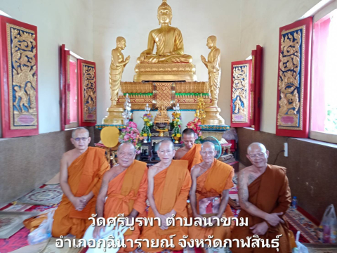 วัดศรีบูรพา