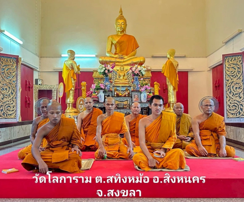 วัดโลการาม