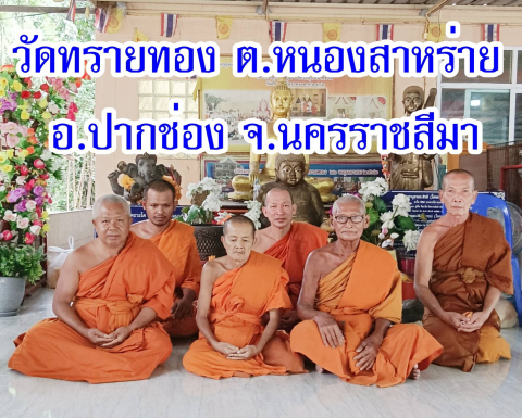 วัดทรายทอง