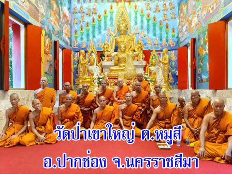 วัดป่าเขาใหญ่