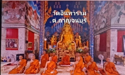 วัดอินทาราม