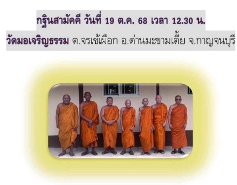 วัดมอเจริญธรรม