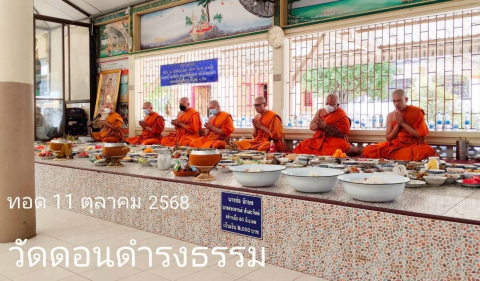 วัดดอนดำรงธรรม
