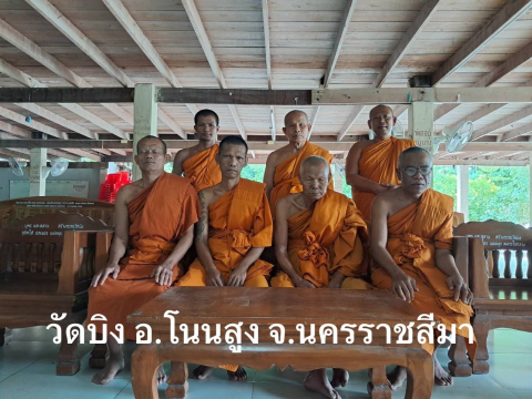 วัดบิง