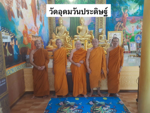 วัดอุดมวันประดิษฐ์