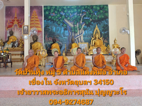 วัดบ้านทุ่ง