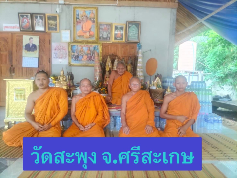 วัดบ้านสะพุง