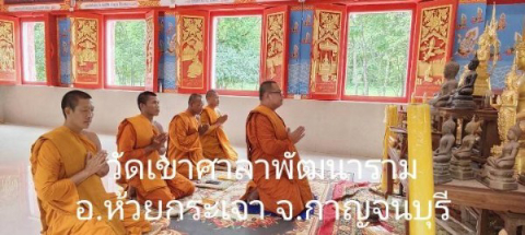 วัดเขาศาลาพัฒนาราม