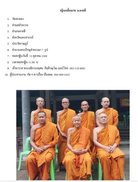 วัดเขาตอง