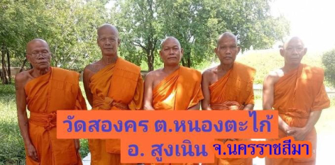 วัดสองคร