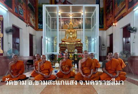 วัดขาม