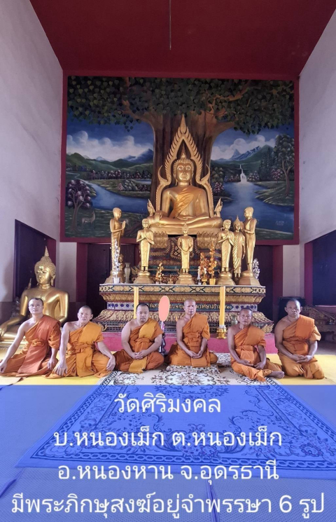 วัดศิริมงคล