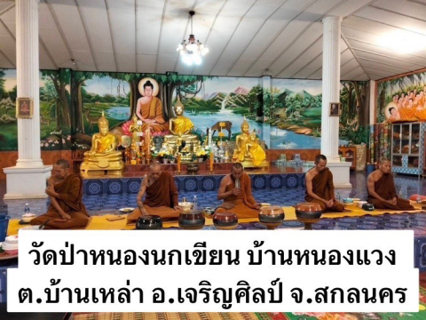 วัดหนองนกเขียน