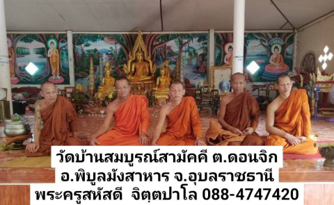 วัดบ้านสมบูรณ์สามมัคคี